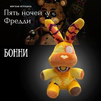 Мягкая игрушка Джек-о-Бонни ФНАФ, аниматроник, желтый Бонни