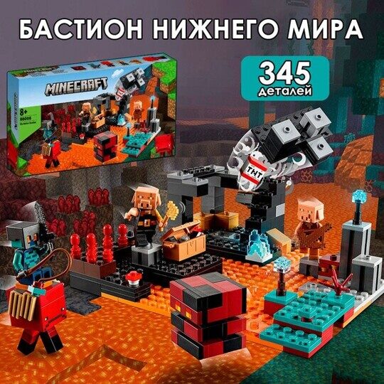 Конструктор Майнкрафт Minecraft Бастион Нижнего мира, 88006, 345 дет