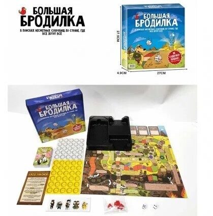 Настольная игра Большая бродилка 0134-43