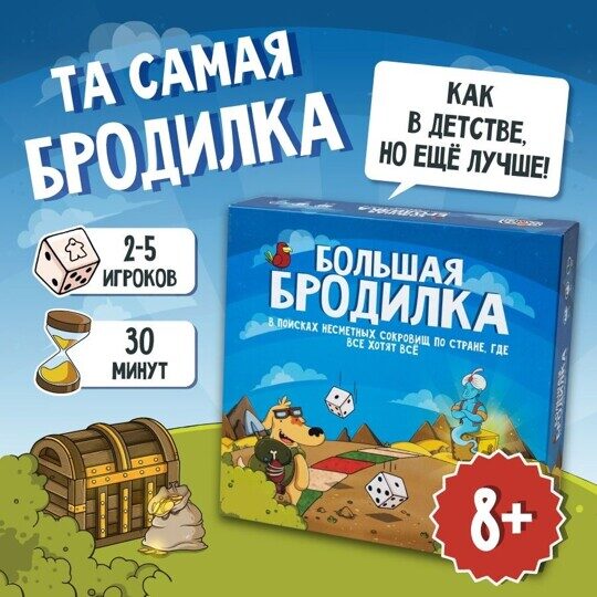 Настольная игра Большая бродилка 0134-43