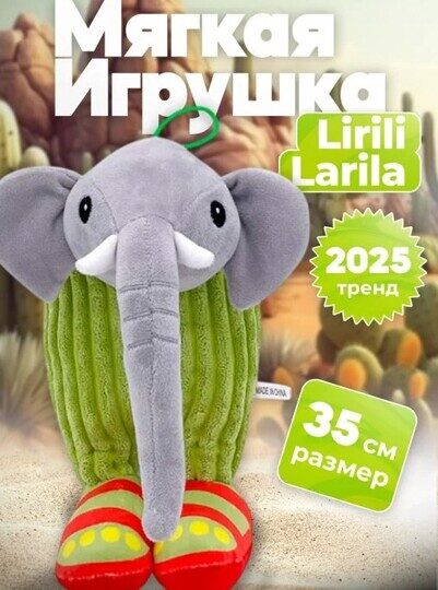 Лирили ларила игрушка мягкая игрушка 35 см, итальянские мемы