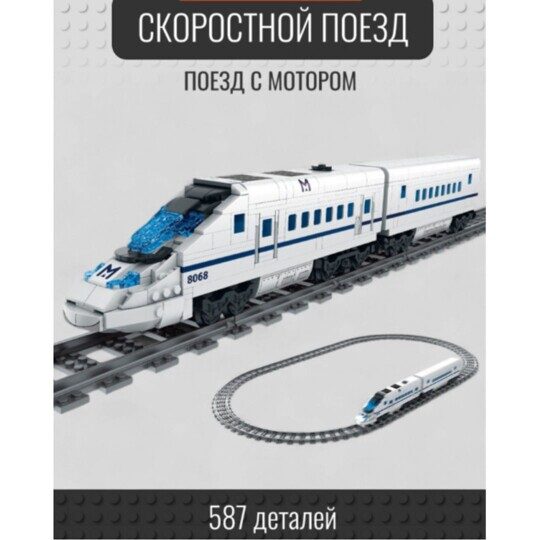 Конструктор Китайский поезд CRH5 с мотором, iM.Master 8068, железная дорога, поезд аналог лего