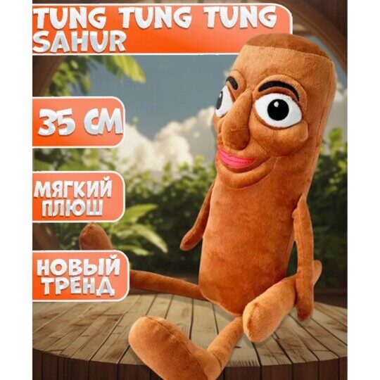 Тунг Тунг Сахур мягкая игрушка 35 см, итальянские мемы