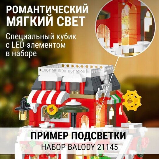 Конструктор Новогодний домик: Книжный магазин, свет 21148 Balody, 720 дет
