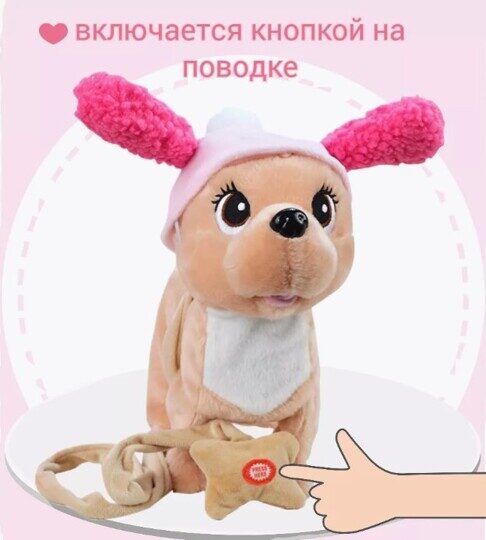 Чичилав собачка на поводке, переноска, на батарейках, 2403015-1, интерактивная