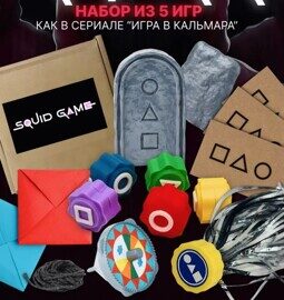 Игра в кальмара набор игр 5 в 1, конги, джеги, волчок, бисокчиги, ттакчи