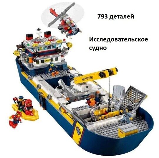 Конструктор Океан: исследовательское судно Lari 11617, 793 дет.