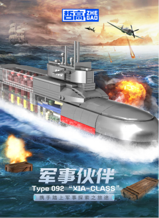 Конструктор Атомная подводная лодка Тип 092, 1020 дет., QJ5063