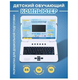 Детский ноутбук от сети и батареек, 35 функций, русский/английский 7006 голубой