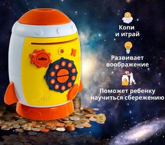 Интерактивная копилка для денег Ракета, музыкальная, сейф 3310547