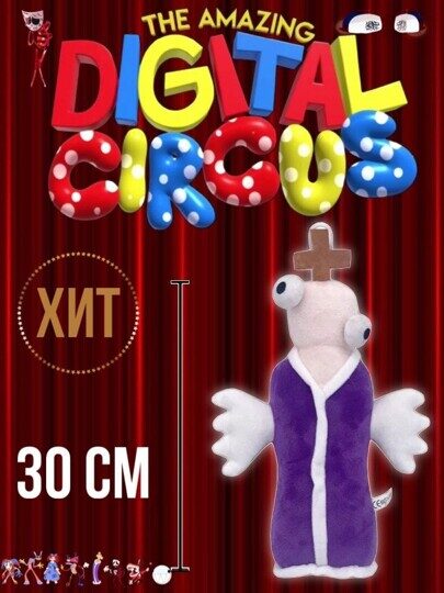 Цифровой Цирк Королер, плюшевая мягкая игрушка, удивительный цирк