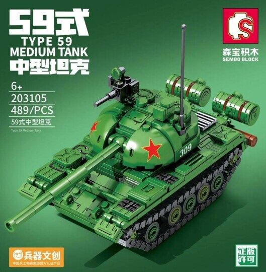 Конструктор Танк 59 Medium, Sembo 203105, 489 дет