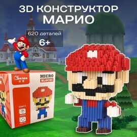 Конструктор Марио 620 микродеталей, 3D 3 д модель, 6612