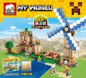 MY-WORLD-Windmill-battle-My-world-_57