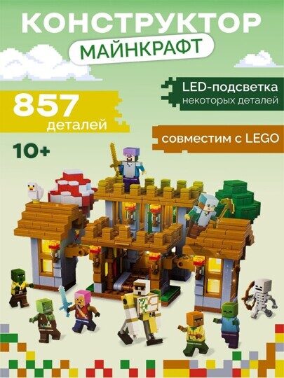 Конструктор Крепость деревянного стража Майнкрафт 2 в 1, 857 дет., 752