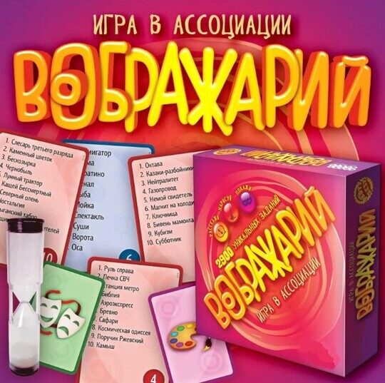 Настольная игра Воображарий 0134R-35, 2900 заданий