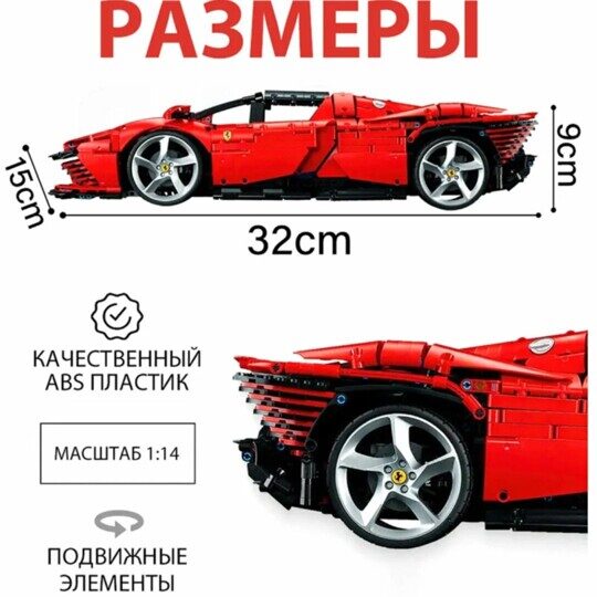 Конструктор Ferrari Daytona SP3, 1272 дет. BKL-0114, Техник