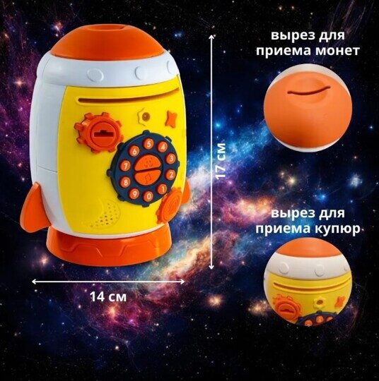 Интерактивная копилка для денег Ракета, музыкальная, сейф 3310547