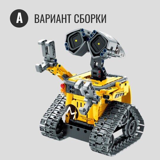 Конструктор Программируемый робот Валли, Динозавр, Каскадерская машинка 3 в 1  на пульте, 435 дет., 8060, Техник