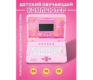 Детский ноутбук от сети и батареек, 35 функций, русский/английский 7005 розовый