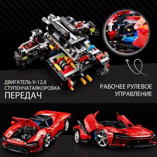 Конструктор Ferrari Daytona SP3, 1272 дет. BKL-0114, Техник
