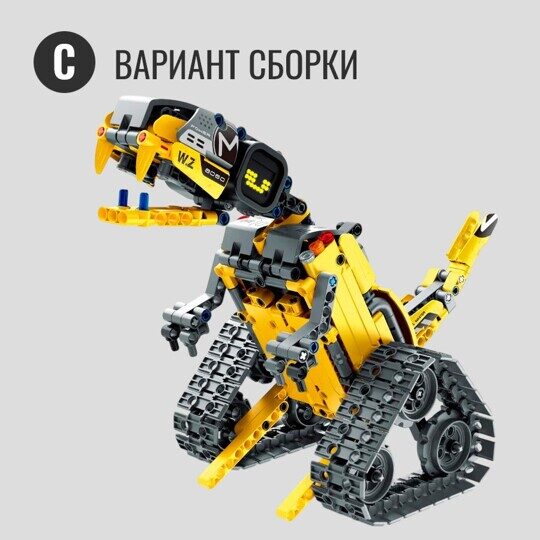 Конструктор Программируемый робот Валли, Динозавр, Каскадерская машинка 3 в 1  на пульте, 435 дет., 8060, Техник