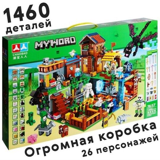 Конструктор Локации Майнкрафт, 1460 дет., 26 фигурок 7657 Minecraft