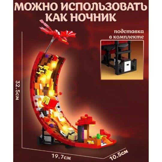 Конструктор Нижний мир Майнкрафт, свет, RENZAIMA 811 Minecraft