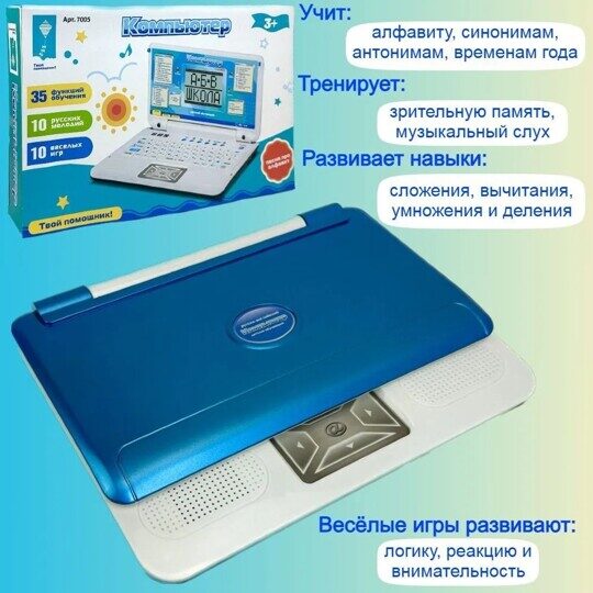 Детский ноутбук от батареек, 35 функций, русский/английский 7005 голубой