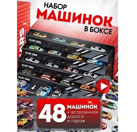 Игровой набор Контейнер с тачками 48 штук, 3688-3
